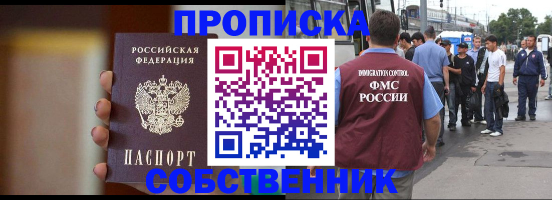 прописка штамп в Боровичах
