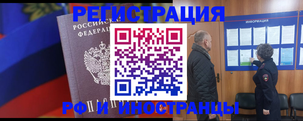 временная регистрация 2025 в Боровичах