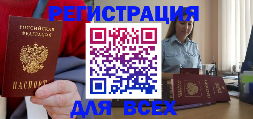 временная регистрация законно в Боровичах
