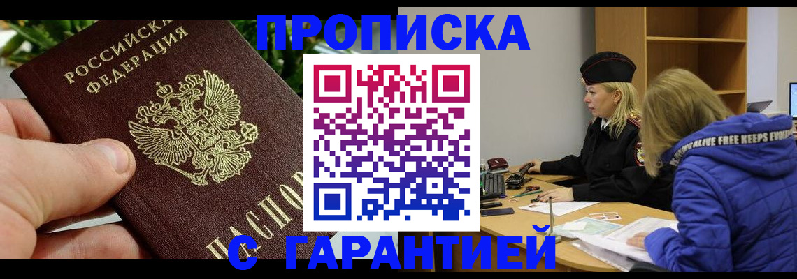 прописка регистрация в Боровичах