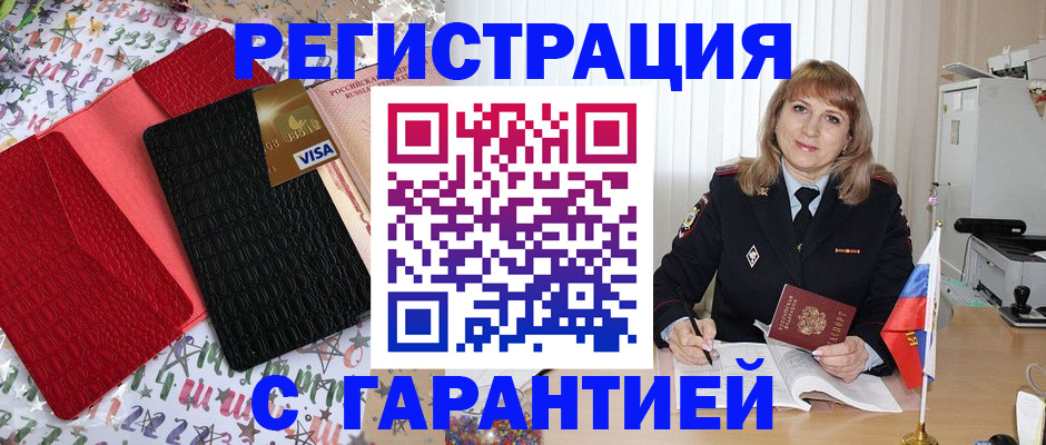 временная регистрация 2025 в Боровичах